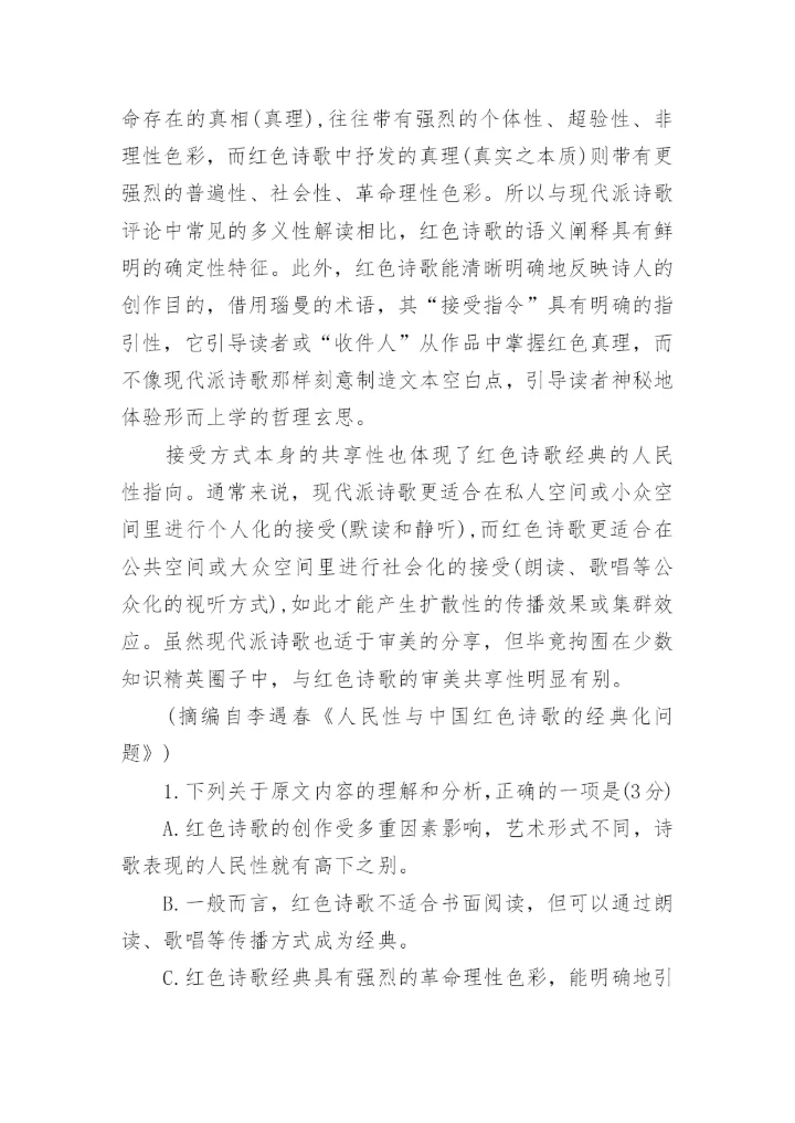 2024届成都一诊语文试卷及参考答案(完整版).docx