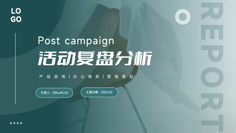 绿色图文杂志风活动复盘分析PPT模板