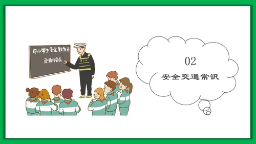 中小学生安全教育日PPT模板