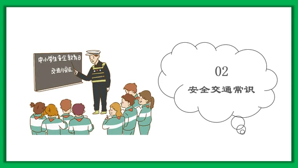 中小学生安全教育日PPT模板