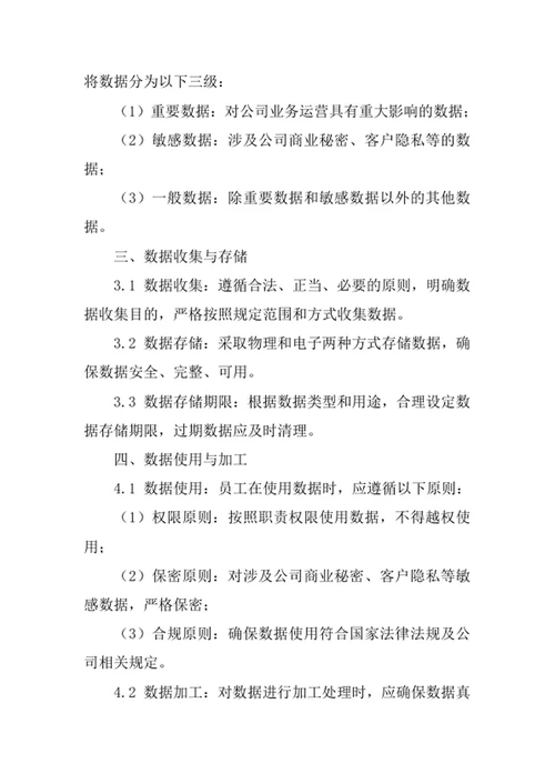 展览展示代理公司数据管理制度