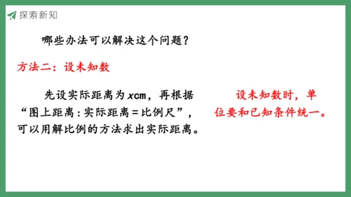 新人教版数学六年级下册4.3.1  比例尺（1）课件