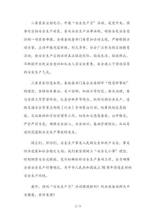 “安全生产月”启动仪式暨宣传咨询活动上的讲话(全旗).docx