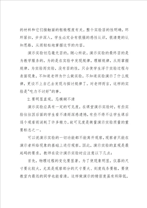 演示实验在新课程的理念下的作用