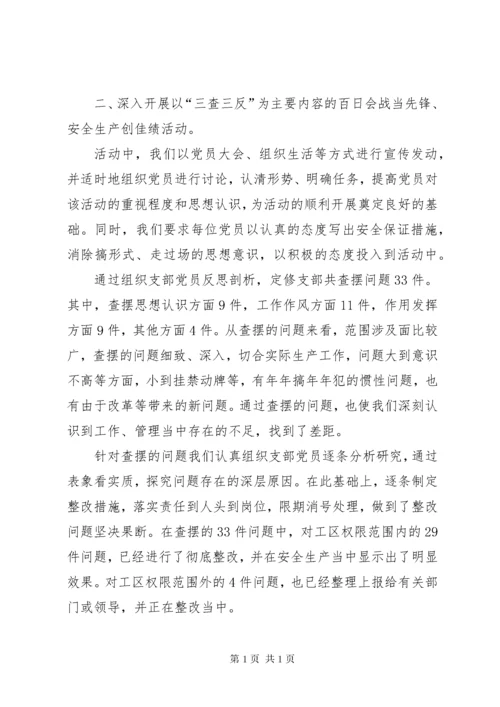 党支部第二季度工作总结 (2).docx