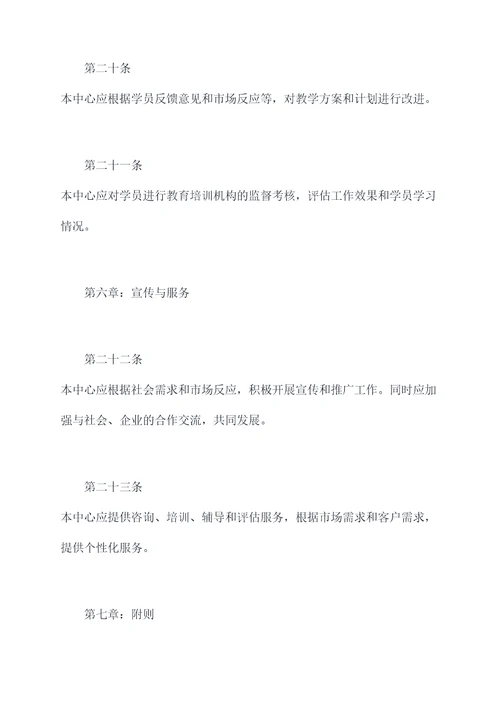 教育培训中心架构及章程