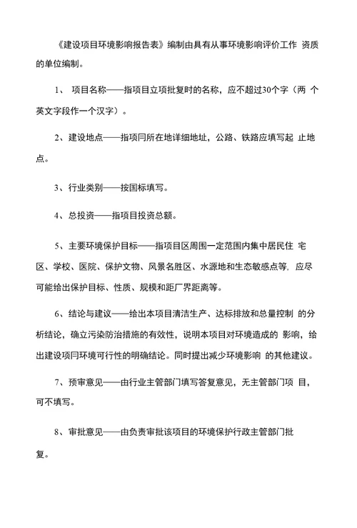 铜川华原新绿实业有限责任公司液压激振砌块生产线项目环境影响报告