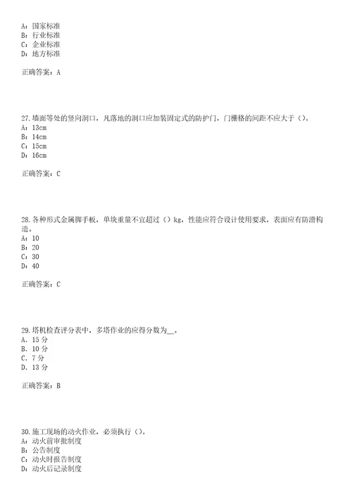 2022年北京市安全员C证考前拔高训练押题卷35带答案