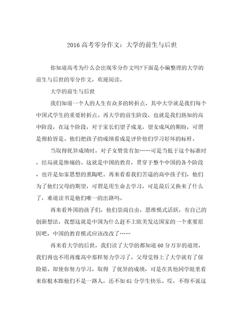 2016高考零分作文：大学的前生与后世
