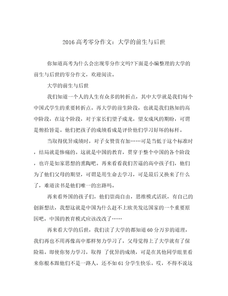 2016高考零分作文：大学的前生与后世