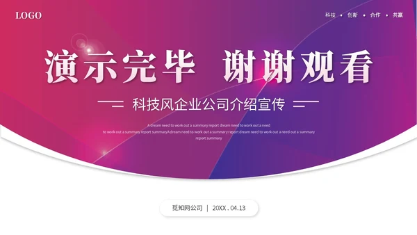 简约科技风公司介绍企业介绍公司简介企业宣传产品介绍ppt模板