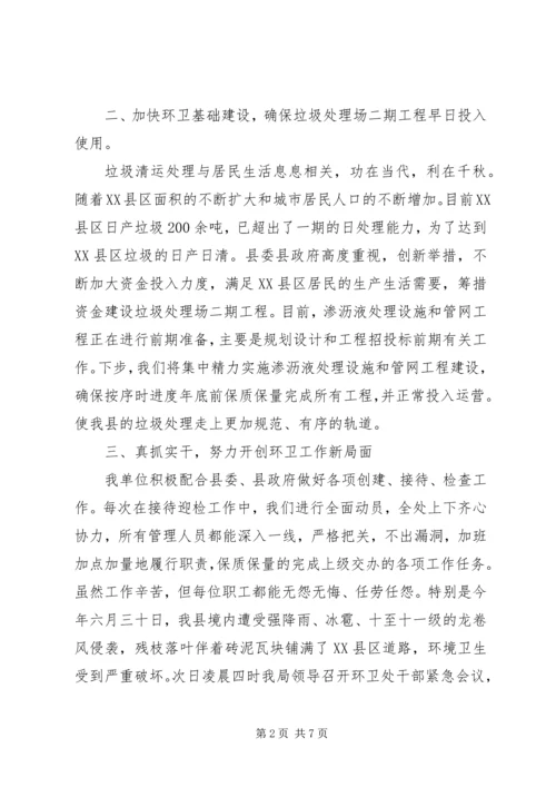 环卫处工作总结及工作计划.docx