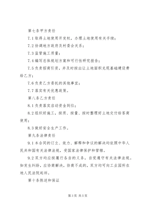 园区基础设施建设汇报材料例文 (3).docx