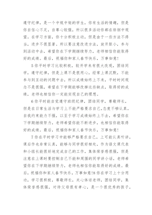 高中期末评语班主任（推荐）.docx