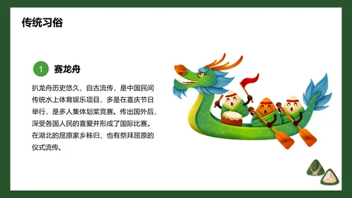 绿色插画端午节培训课件PPT模板