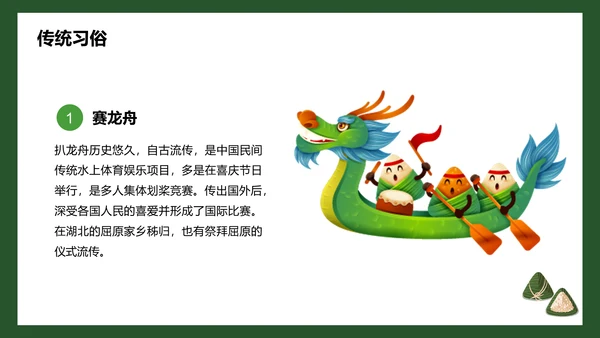 绿色插画端午节培训课件PPT模板
