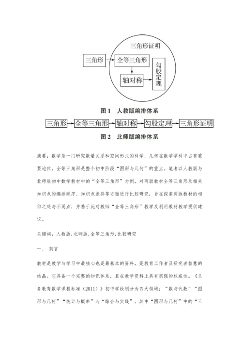 人教版与北师版初中数学教材对比研究.docx