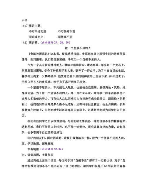 部编版九年级语文上册教案 第二单元 综合性学习 君子自强不息