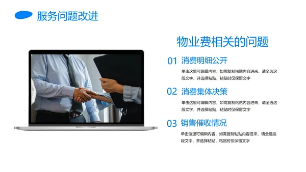 蓝色几何形状实景物业年终工作总结PPT模板