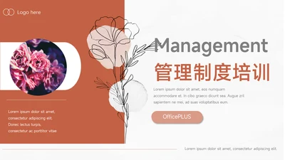 红色商业插画管理制度培训PPT模板
