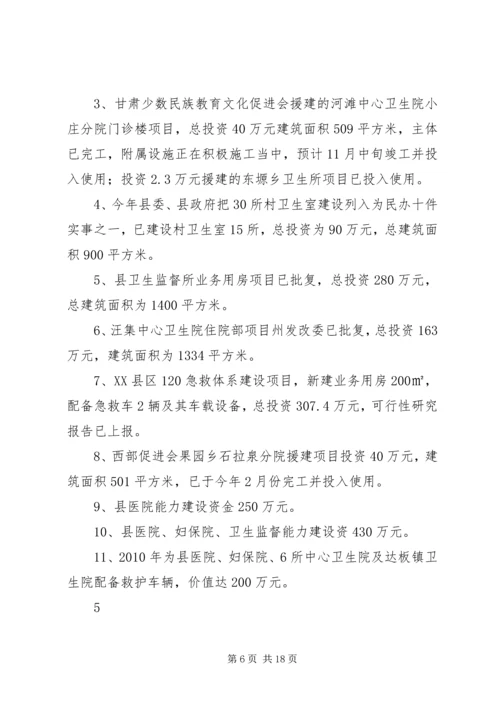 县委高书记调研汇报材料.docx