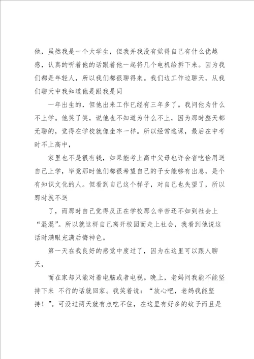 学生的实习报告模板汇总八篇