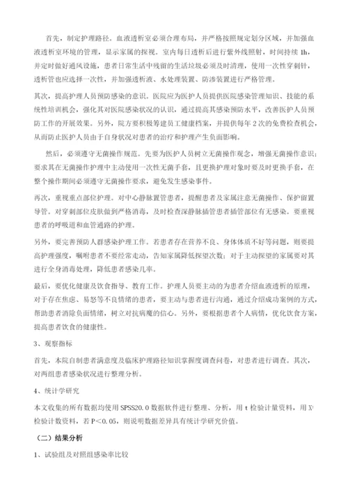 血液透析患者在医院预防感染所应用的临床护理路径效果分析.docx