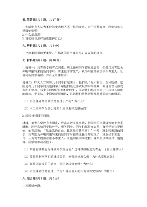 部编版六年级下册道德与法治期末测试卷答案免费.docx