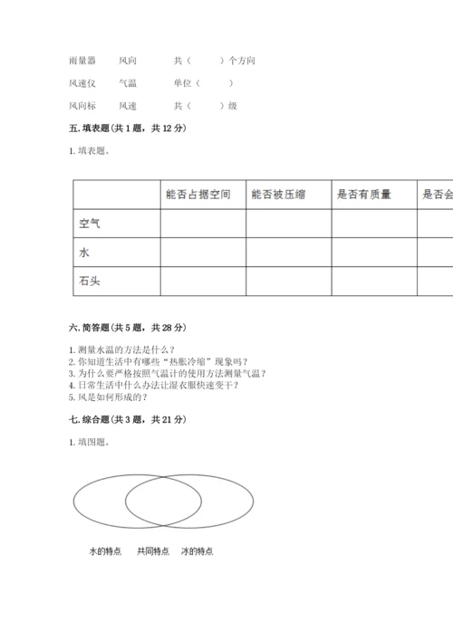 教科版三年级上册科学期末测试卷精品（名师系列）.docx