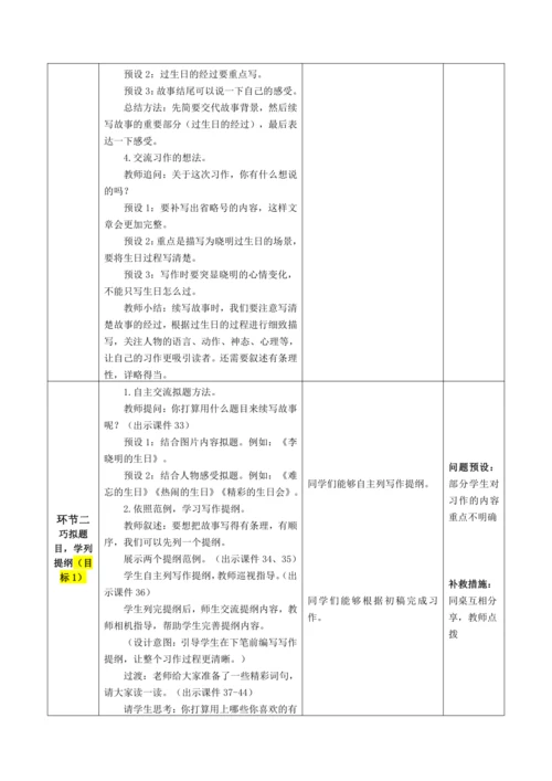 习作：续写故事