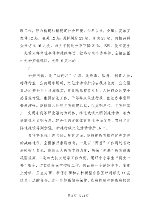 向王书记汇报工作 (6).docx