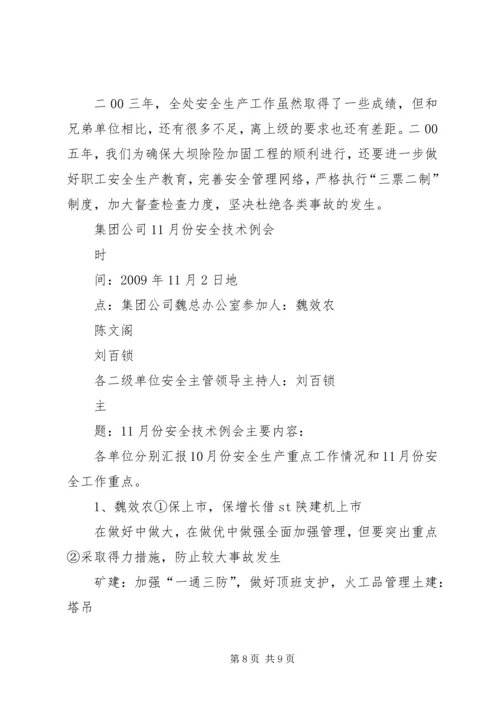 孙武路第三季度质量安全检查汇报10.docx