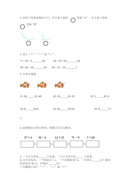 人教版二年级上册数学期中考试试卷附答案（综合题）.docx