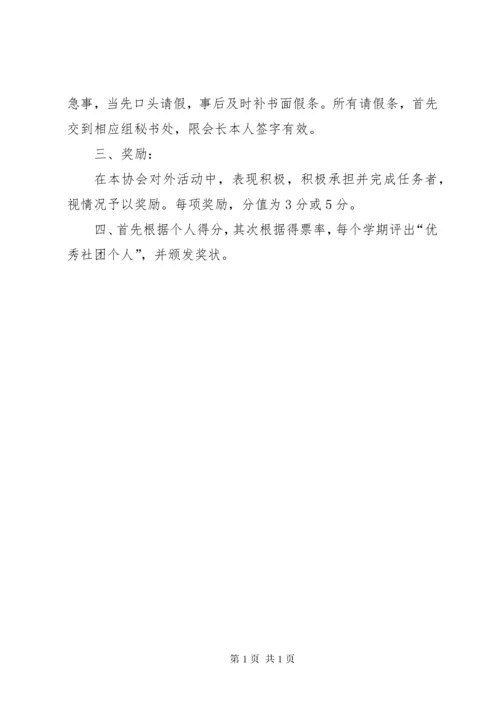 体育俱乐部管理制度 (2).docx