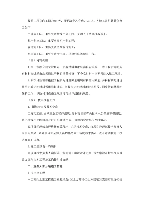 县人畜饮水关键工程综合施工组织设计范本.docx