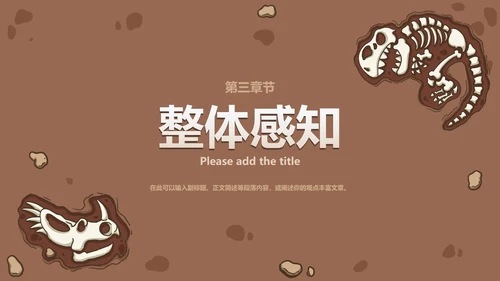 八年级恐龙无处不在课件PPT模板