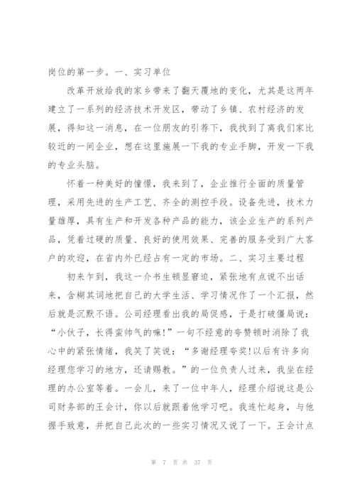 实习报告总结600字10篇.docx