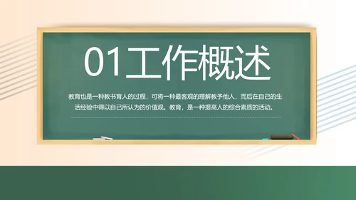 黑板风学校教学工作汇报PPT动态