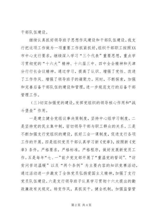 银行思想政治工作总结与安排 (5).docx