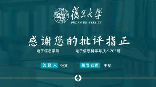 复旦大学应届生论文答辩通用ppt模板