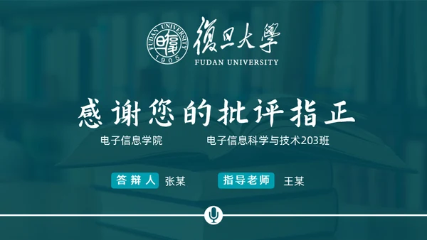 复旦大学应届生论文答辩通用ppt模板