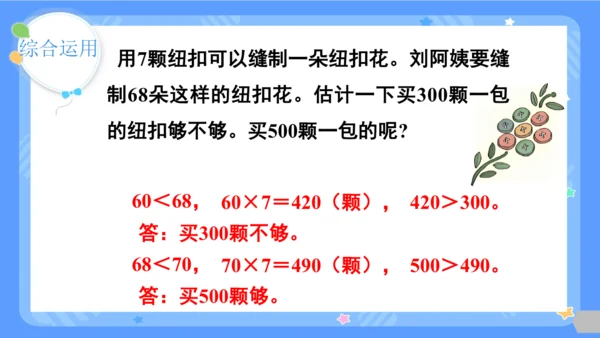 2.11  整理和复习课件(共24张PPT)三年级下册数学人教版