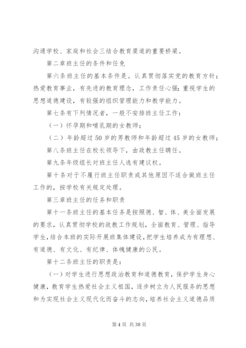 某中学政教常规管理制度汇编.docx