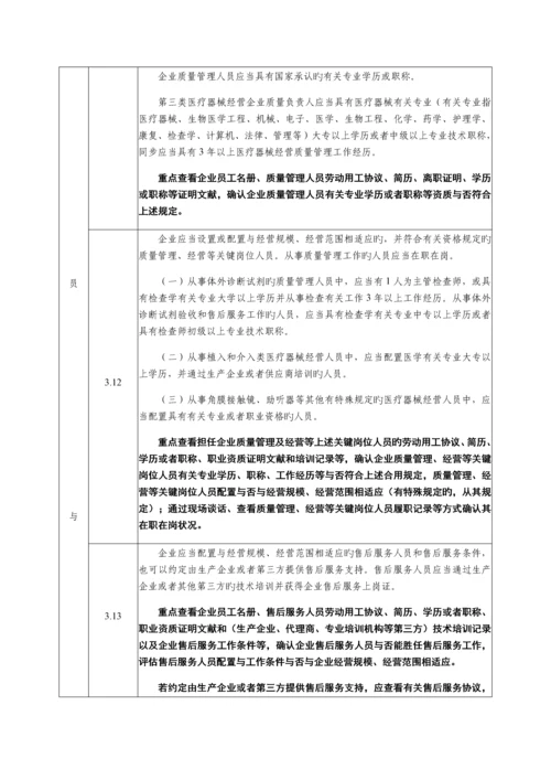 医疗器械经营质量管理规范现场检查指导原则.docx