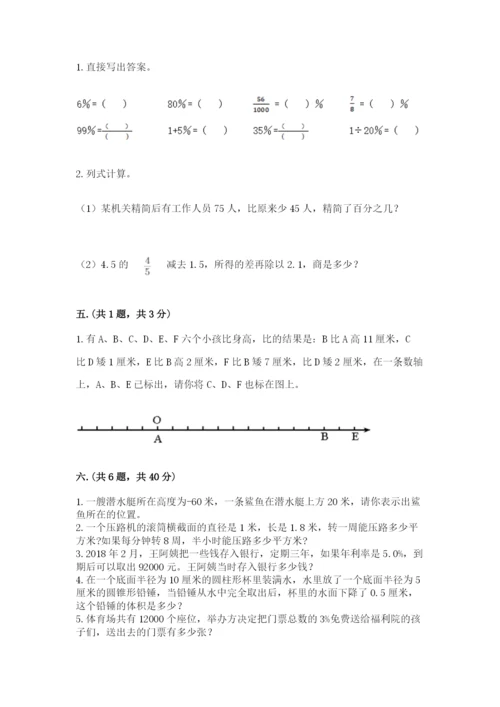 西师大版数学小升初模拟试卷含答案（a卷）.docx