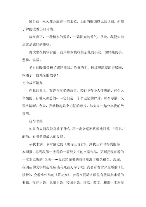 2023年《初中故事》作文600字汇总(9篇)