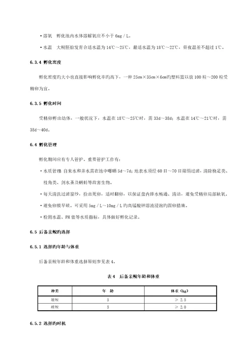 大鲵驯养繁殖生产重点技术专题规程