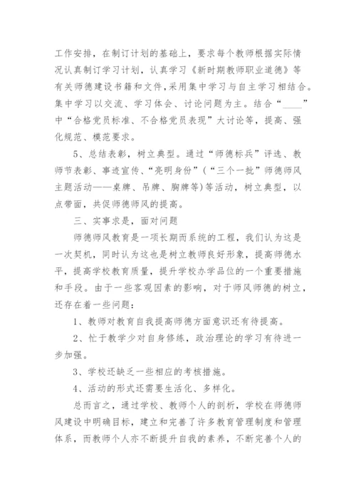 2022学校师德师风建设工作总结范文（优质5篇）.docx