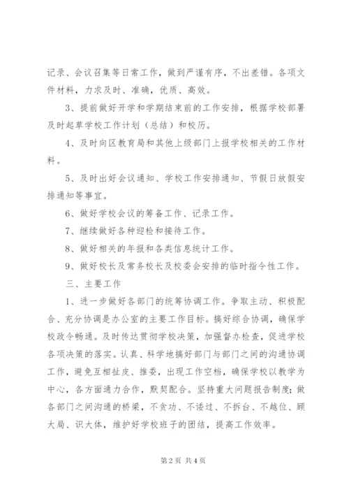 学校办公室工作计划范文.docx