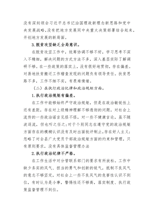 【民主生活会】2022年巡视巡查整改专题民主生活会个人对照检查材料汇编-12篇 (2).docx